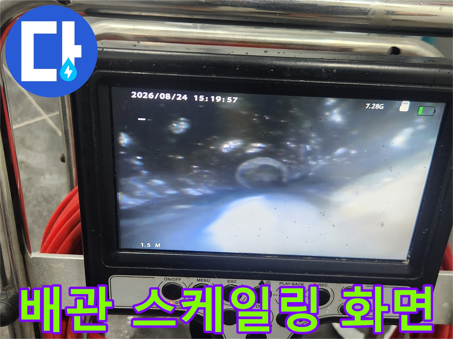 내시경 카메라로 관찰한 배관 내 백시멘트 퇴적물
