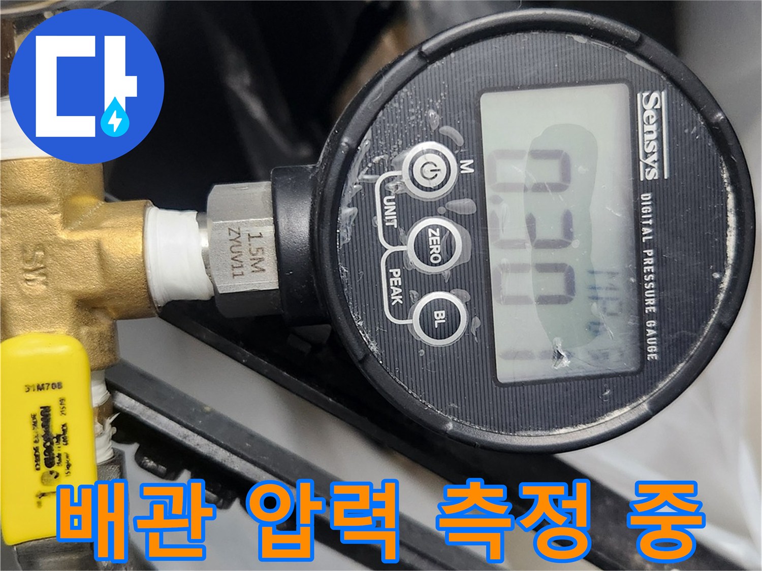 배관 연결 부위와 디지털 압력 게이지가 설치된 현장 사진