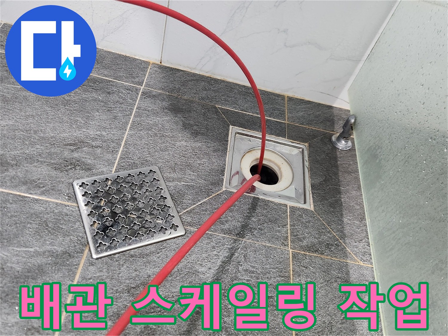 배수구-내부-이물질-제거를-위한-장비-운용