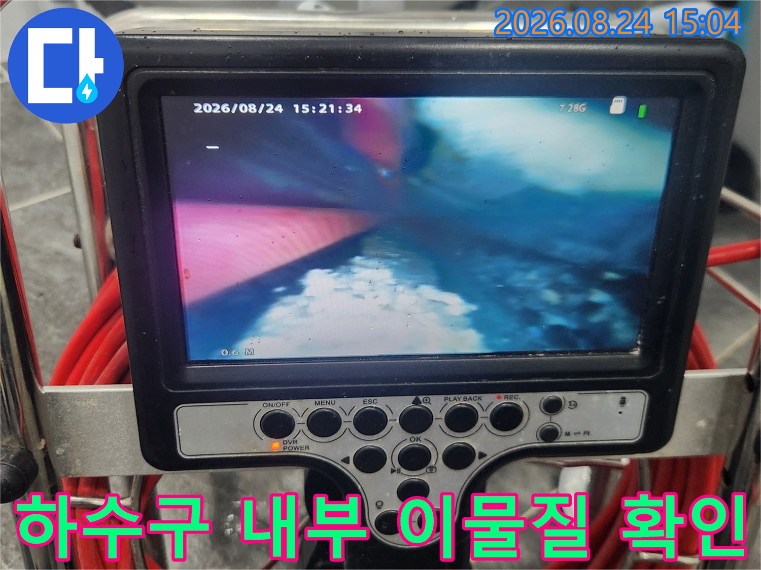 하수구 굴곡 부위에 쌓인 백시멘트와 오물 상태