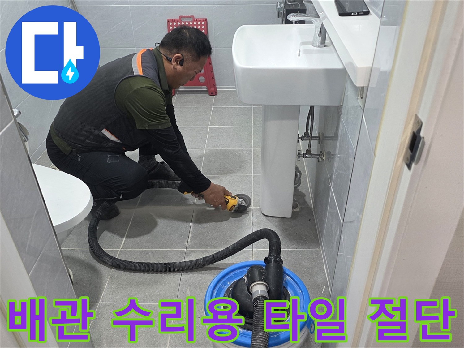 남양주 다산동 현장에서 진행 중인 화장실 바닥 타일 커팅 작업