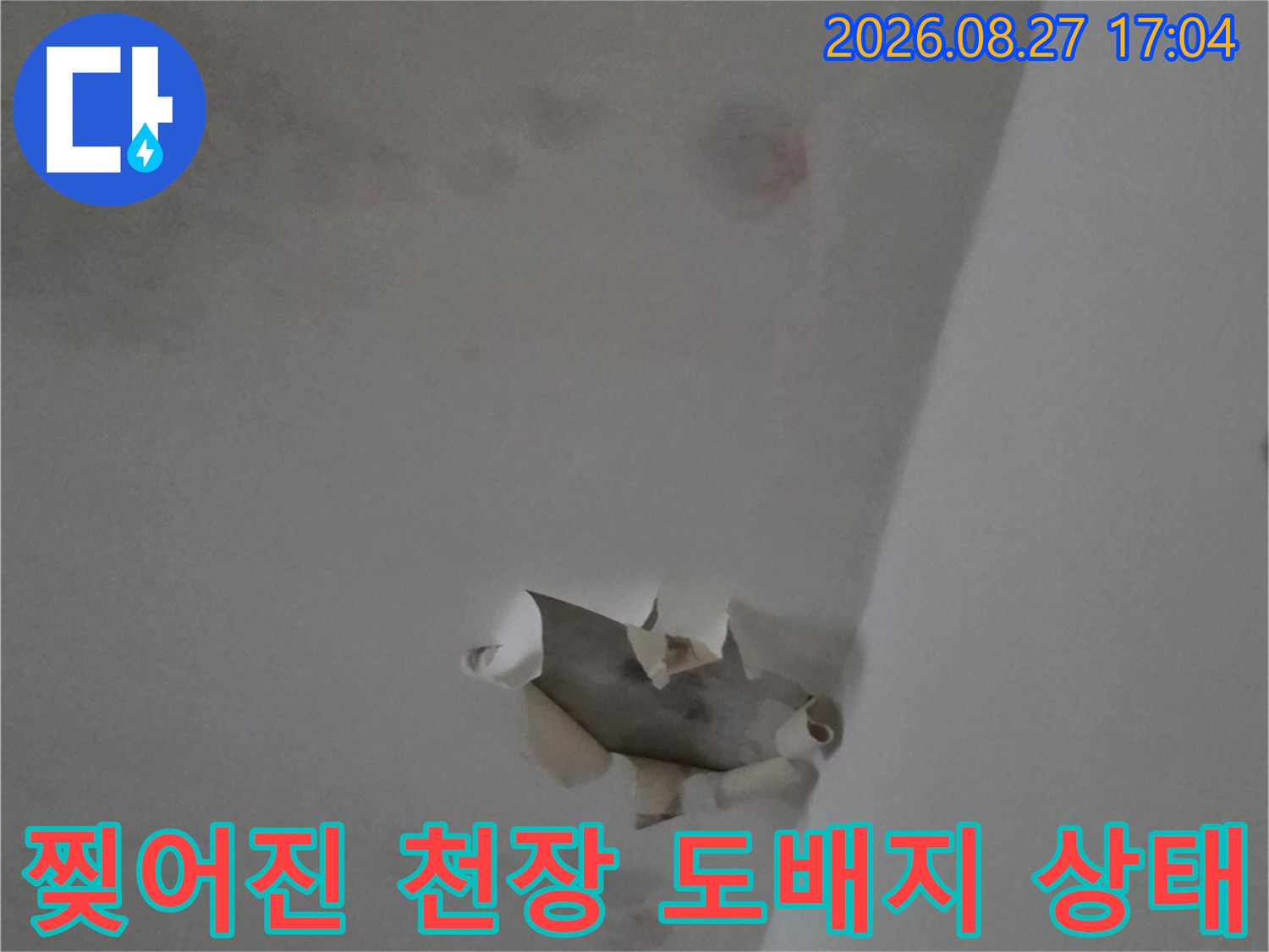 물기로 인해 찢어지고 벌어진 천장 마감재