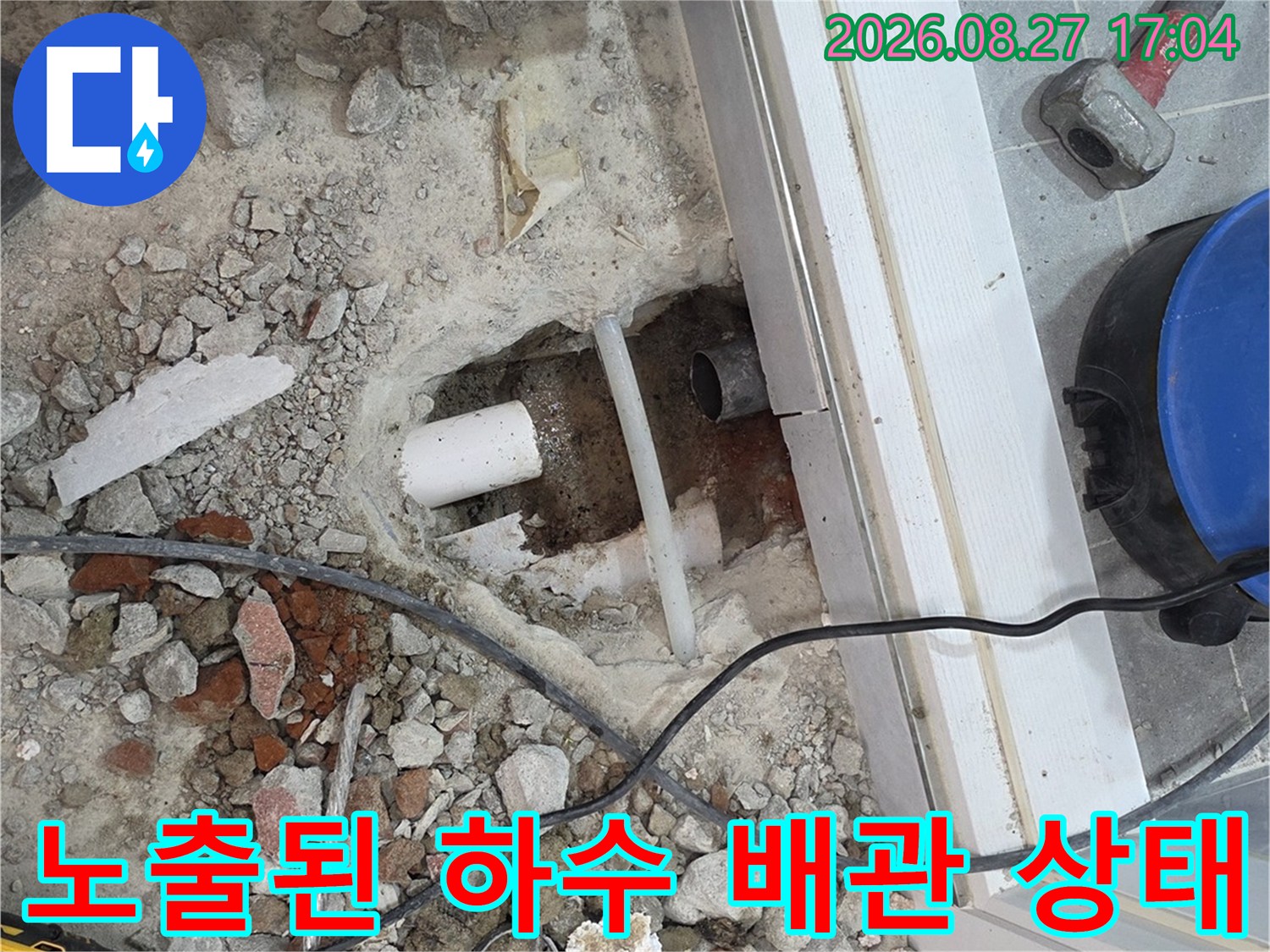 바닥 굴착을 통해-드러난 하수관의 연결 부위 모습