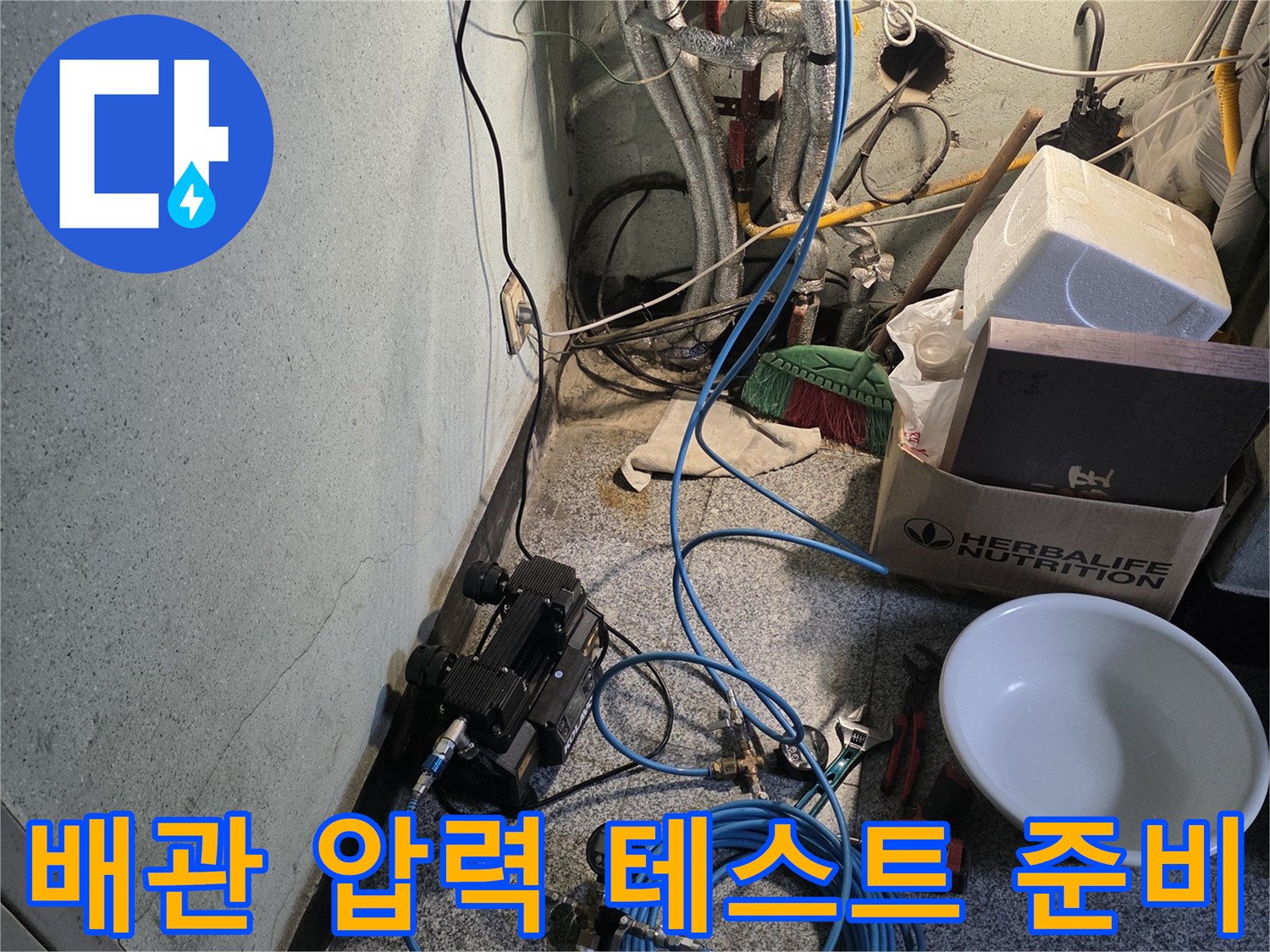 누수 지점 포착을 위한 가스 탐지 장비와 배관 연결부