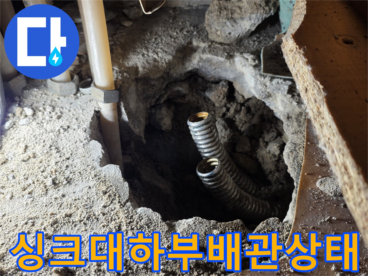 바닥-콘크리트-제거-후-드러난-노후된-주름관-배관-연결부위