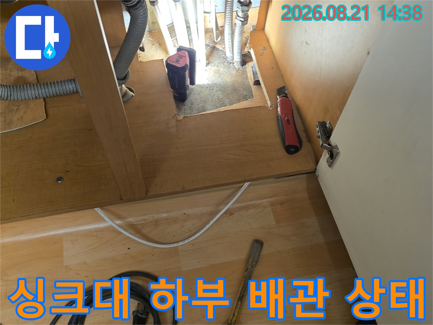 싱기대 밑 배관 구역의 누수 여부를 확인하기 위한 점검 사진