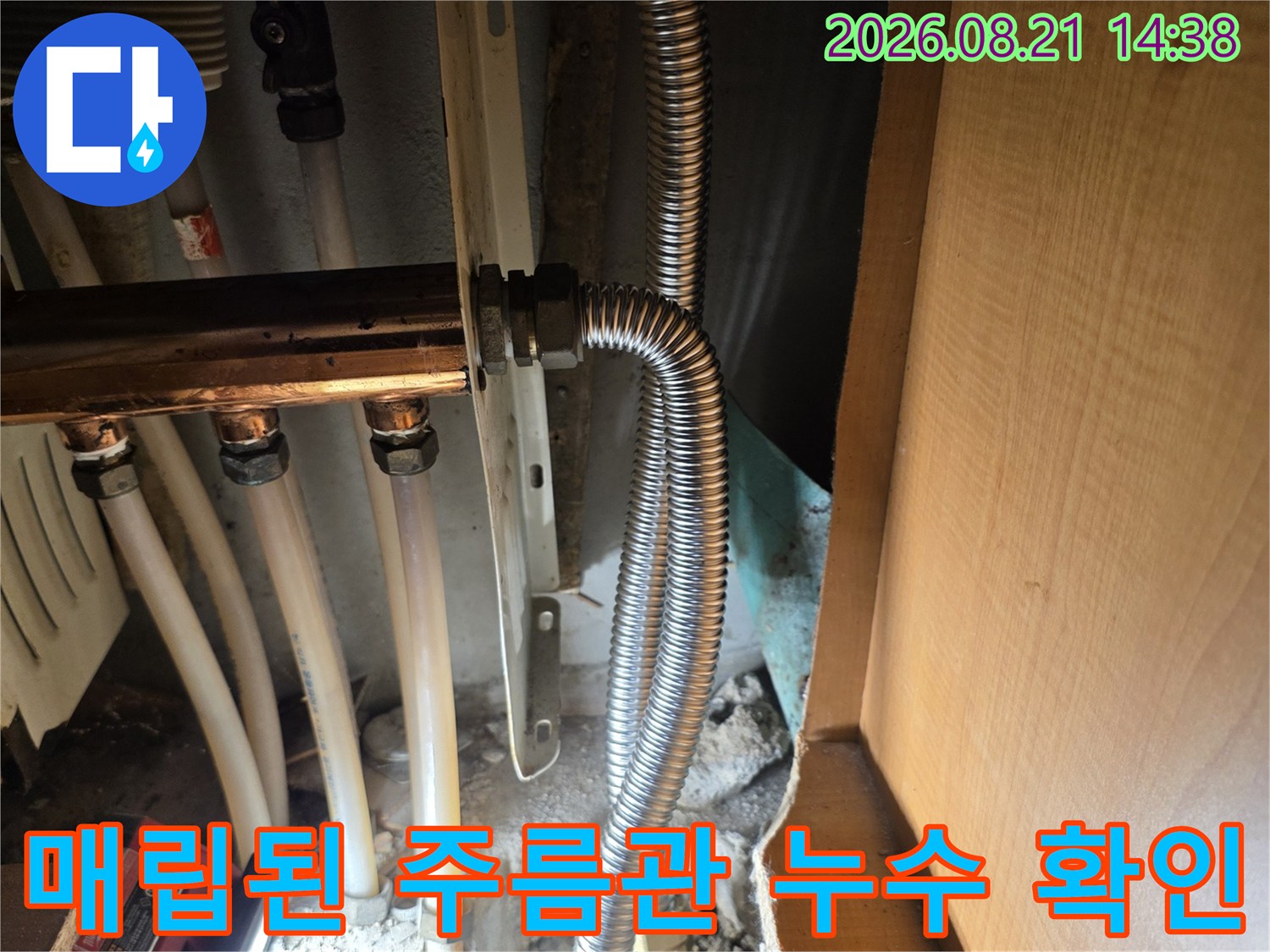 싱크대 하부 굴착을 통해 드러난 노후된 주름관과 연결 부위 모습
