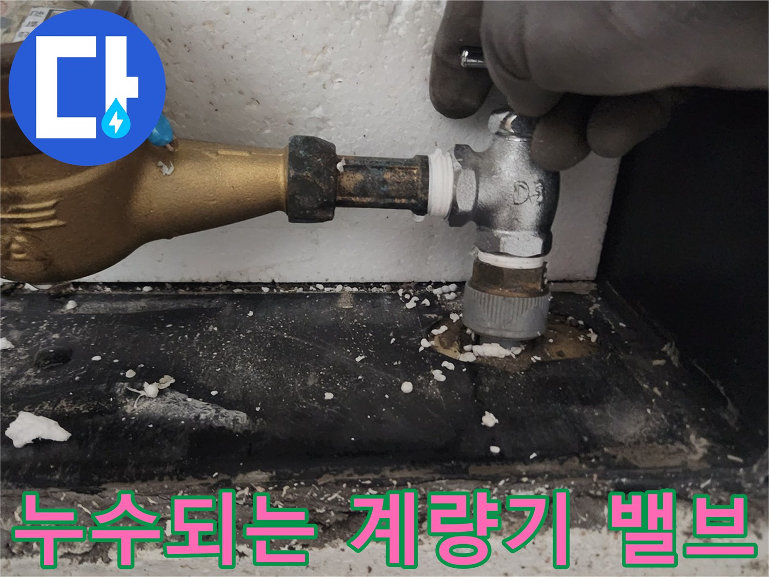 노후되어-부식된-수도-계량기-연결-배관