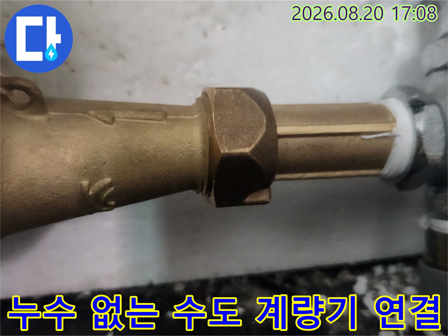 물샘 없이 튼튼하게 설치된 새로운 수도 계량기 연결 부위