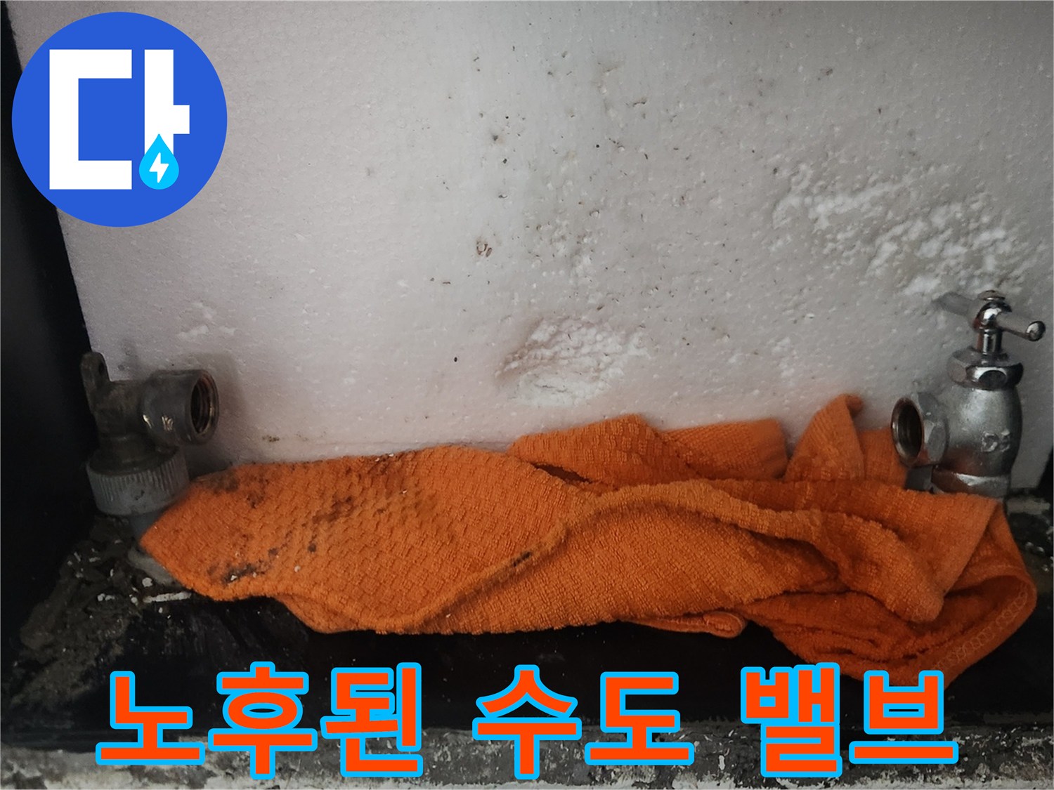 부식과-습기가-보이는-수도-계량기-현장
