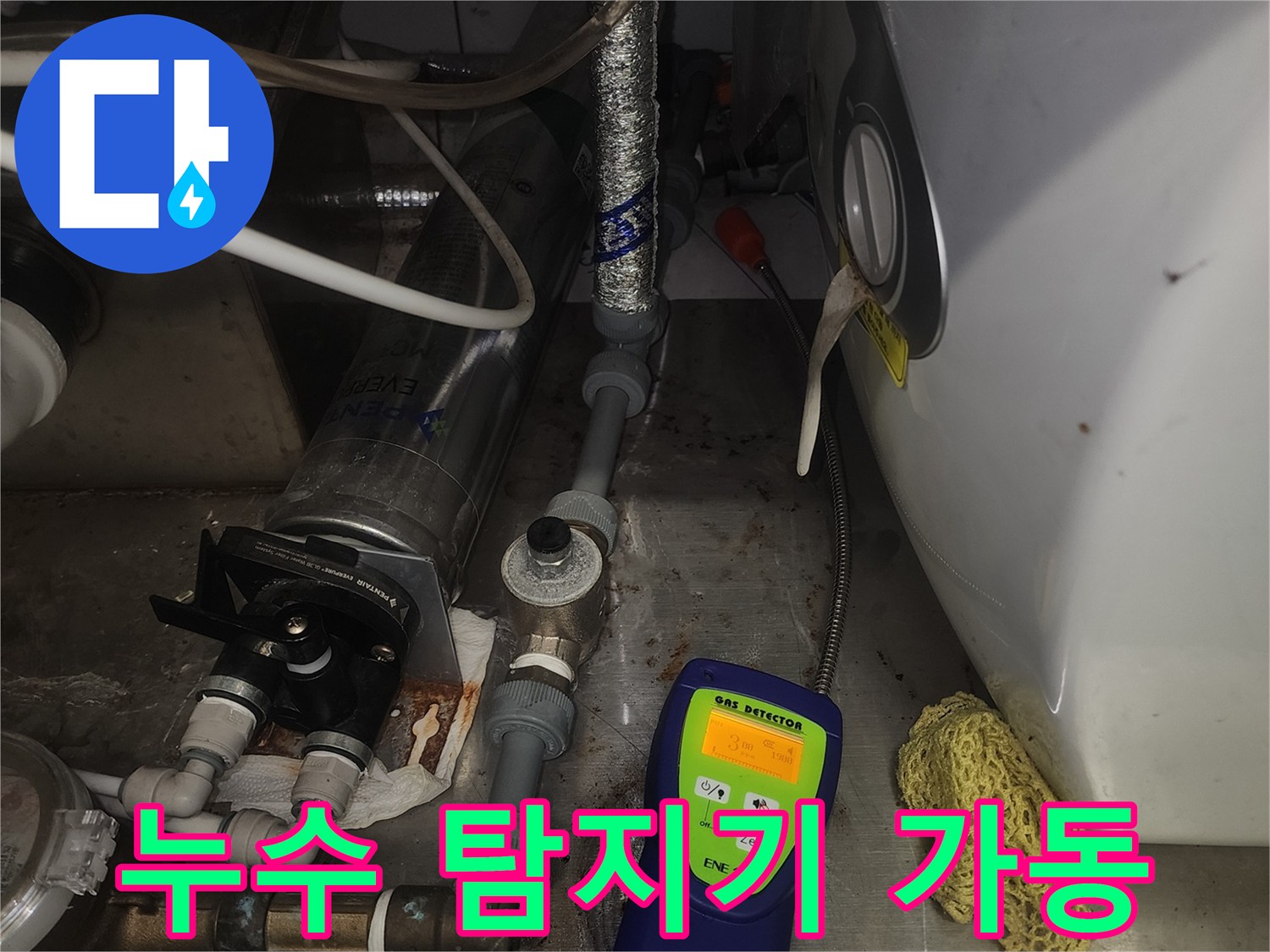 배관-주변의-물샘-현상을-감지하는-휴대용-탐지-장비