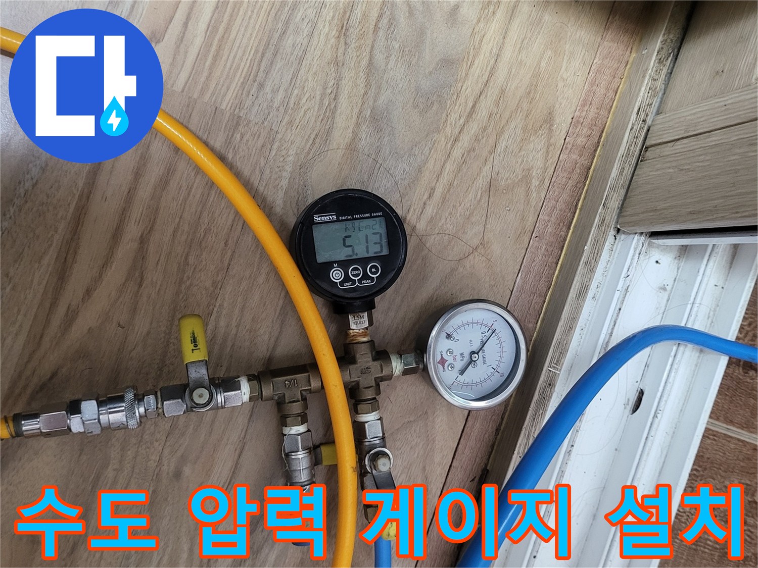 배관 내부의 압력을 측정하기 위해 - 연결된 압력계와 노란색 호스