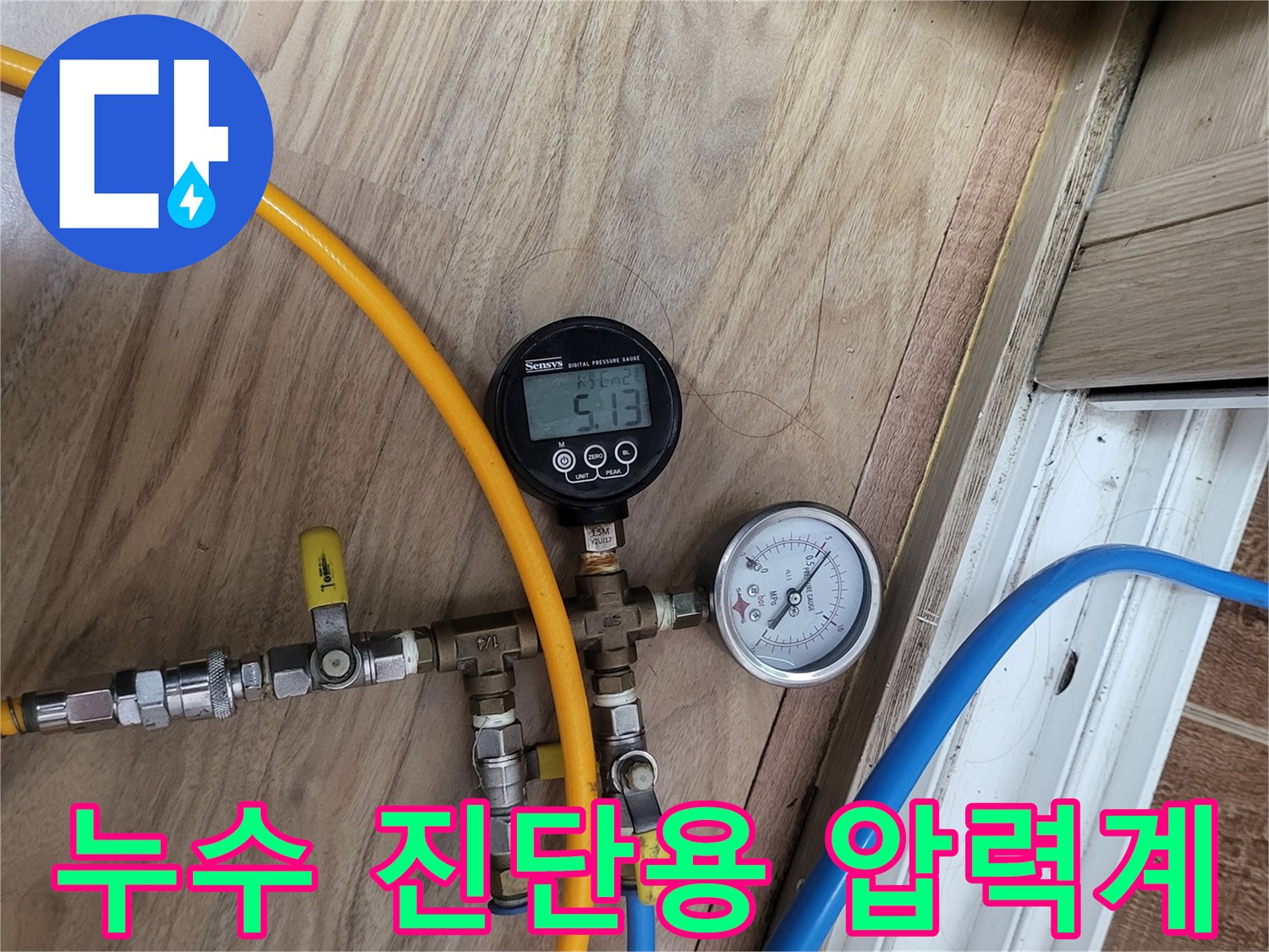 배관의 누설 여부를 판단하기 위해 설치된 수압 측정 장비