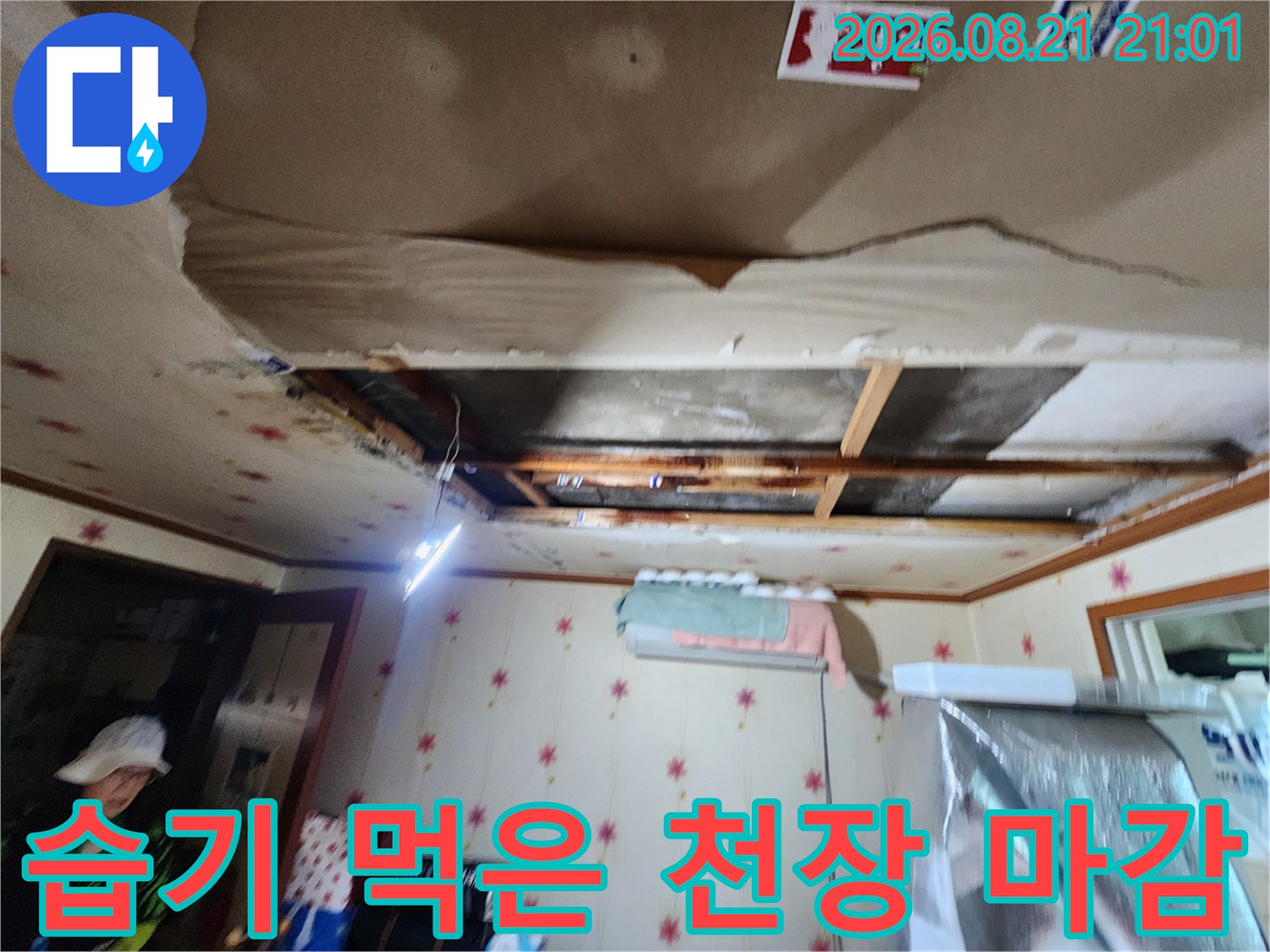 천장 벽지가 습기로 인해 부풀어 오르고 갈라진 모습입니다.