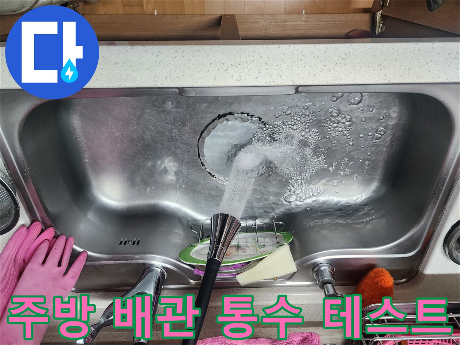 싱크대 수전에서 물을 틀어 배수구로 흘려보내는 장면입니다.