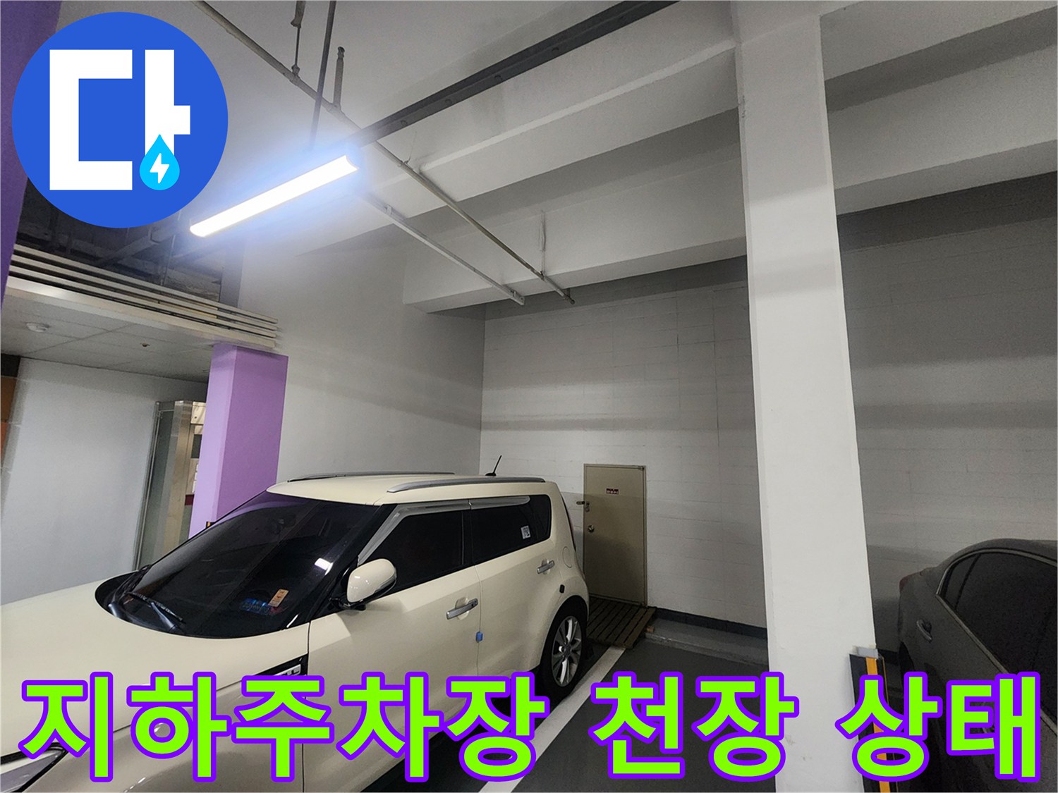 인천 남동구 구월동-지하주차장 천장 내부 모습입니다.
