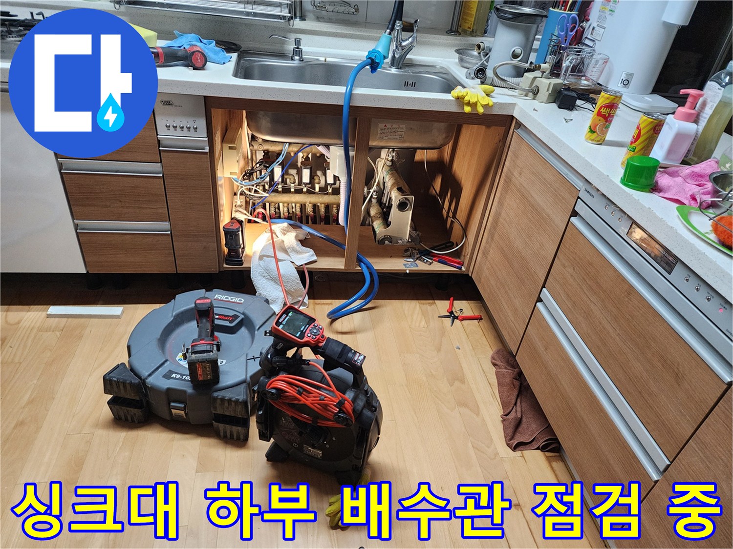 싱크대 아래쪽 배관 부위와 작업에 사용되는 전동 기계 장비들