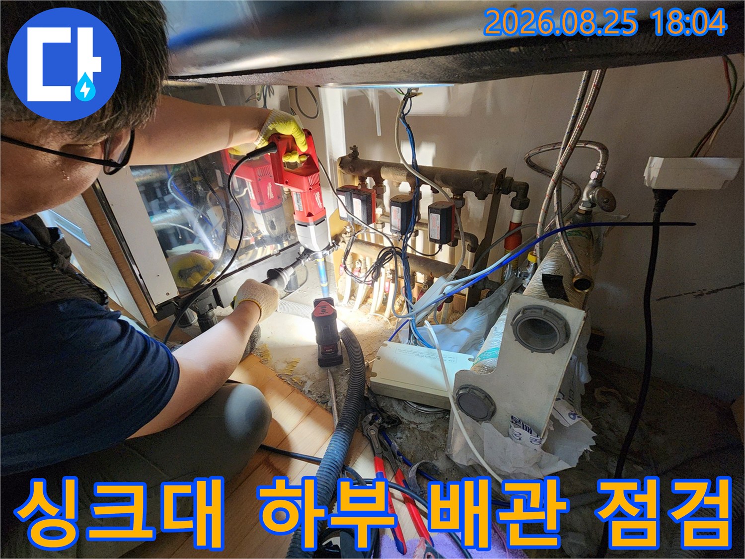 인천 남동구 구월동 싱크대 하부장 배관 누수 지점을 확인하기 위해 전문 장비를 사용하는 모습입니다.