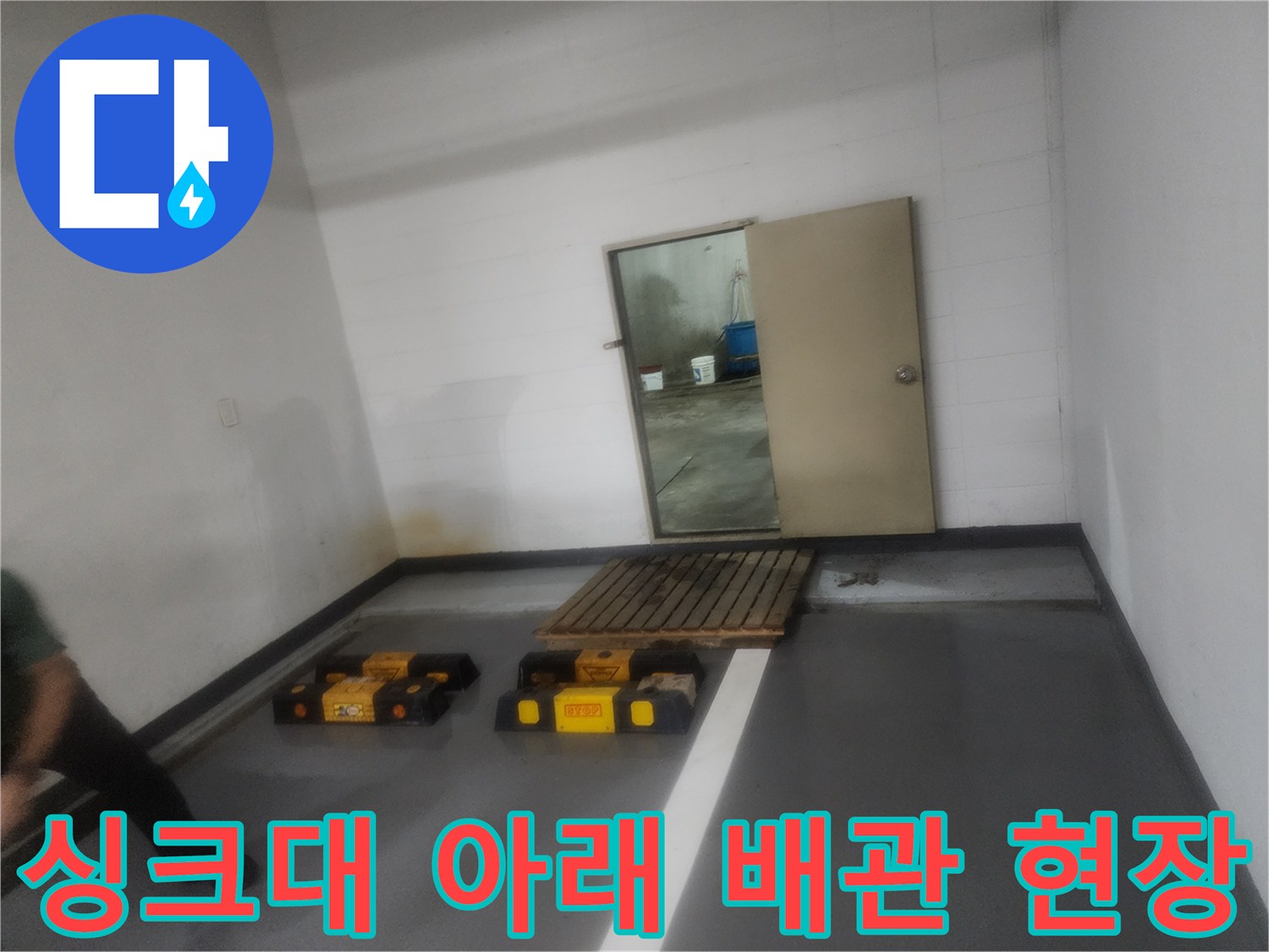 현장 작업 중인-배관 주변의 바닥 상태와 장비를 촬영한 사진입니다.