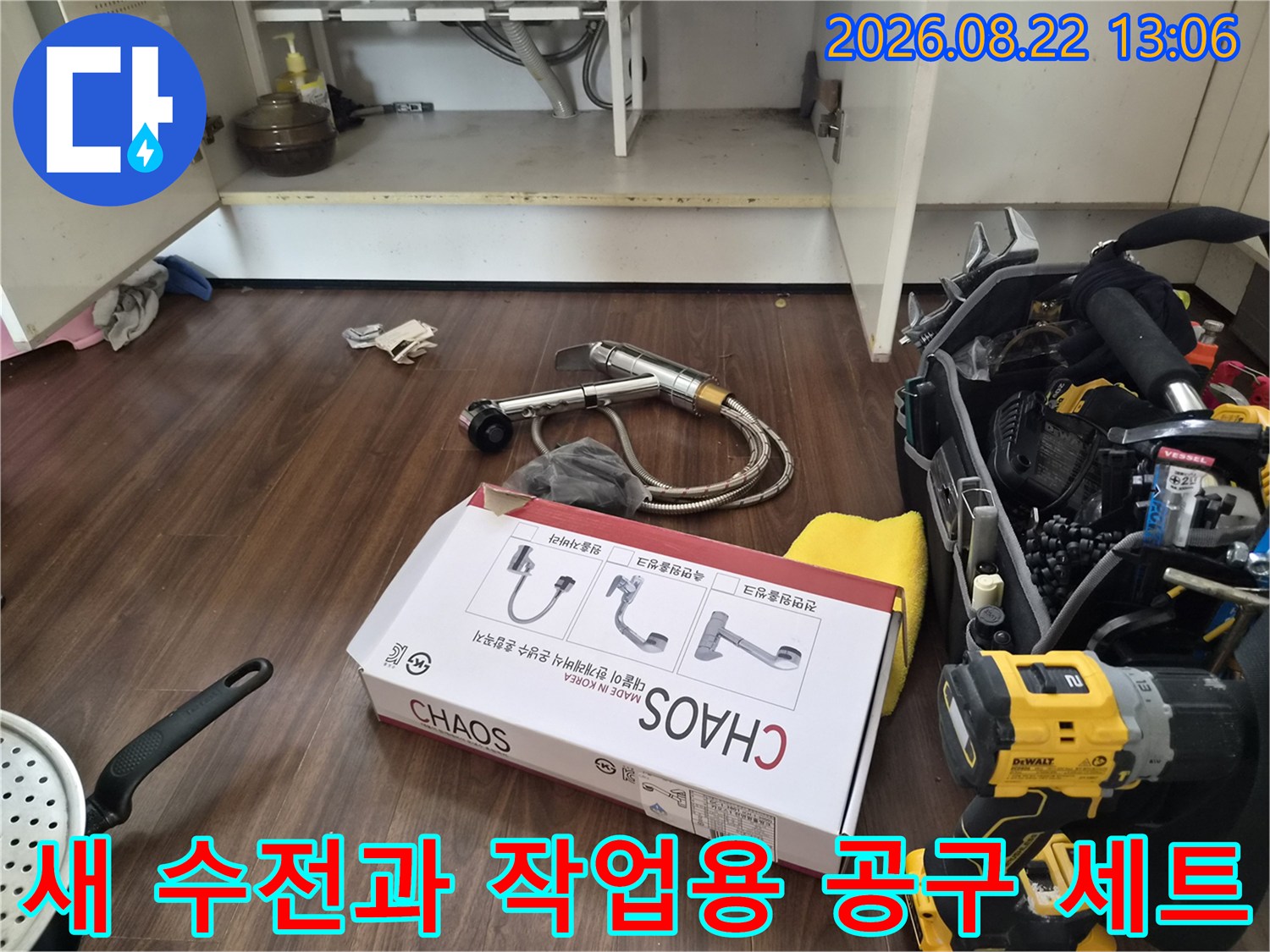 싱크대 하부 수전 교체 작업을 위해 준비된 새 제품과 전동 드릴