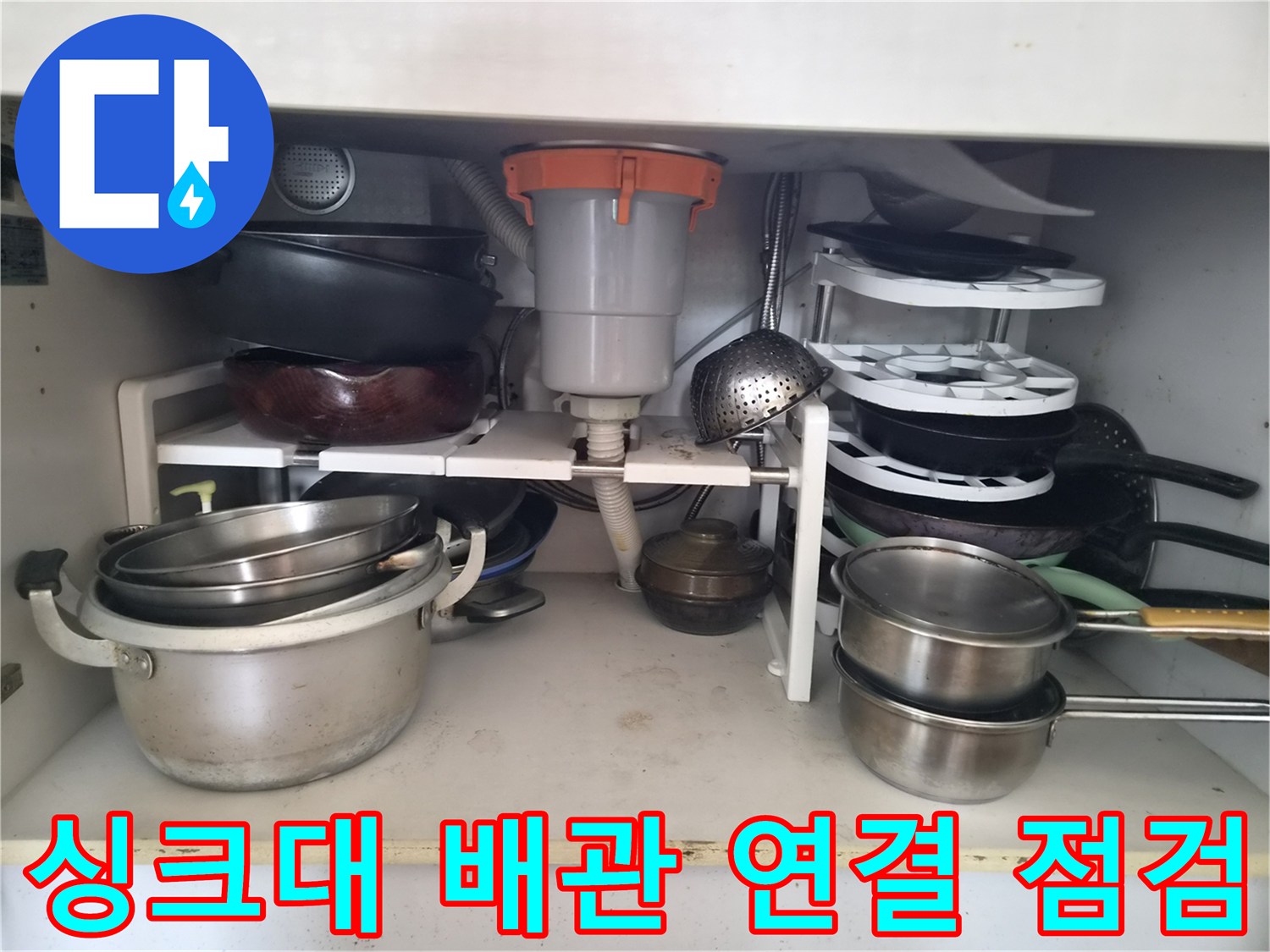 싱크대-하부장-내부-배수구와-수도-연결-상태