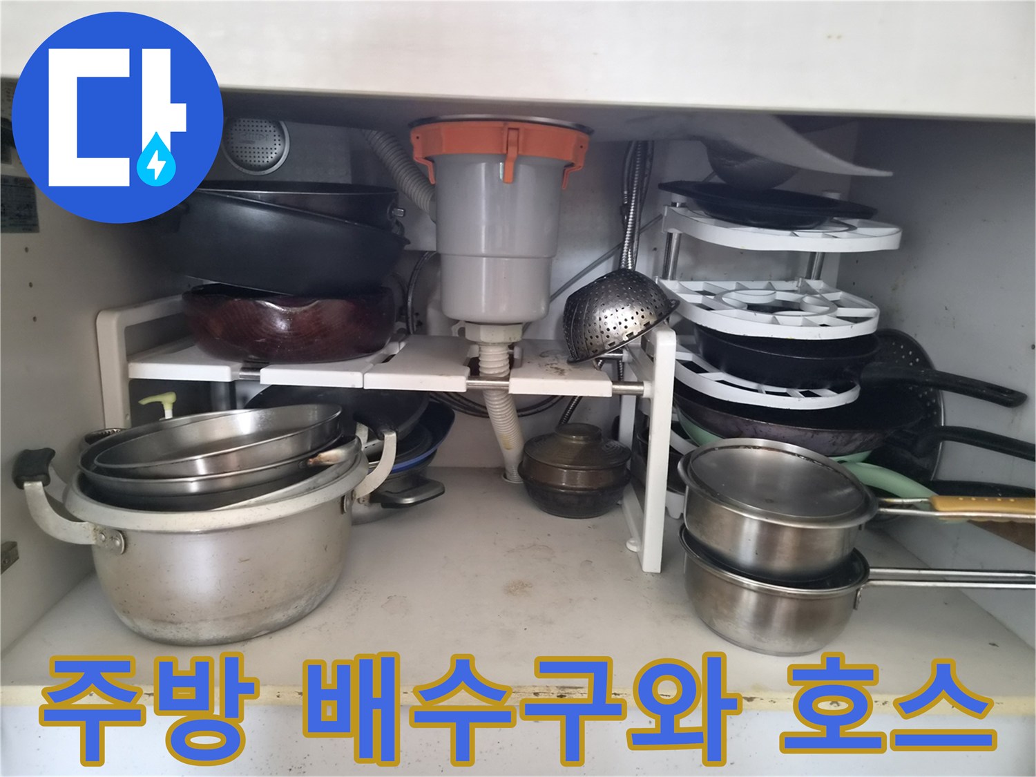 유방동-현장-싱크대-하부-배수관-및-수전-연결-호스