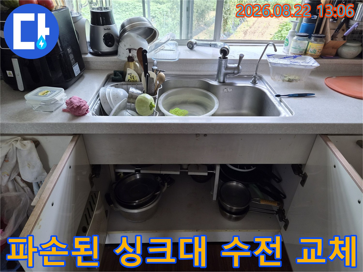 파손되어 교체가 필요한-싱크대 상부 수전과 주변 모습