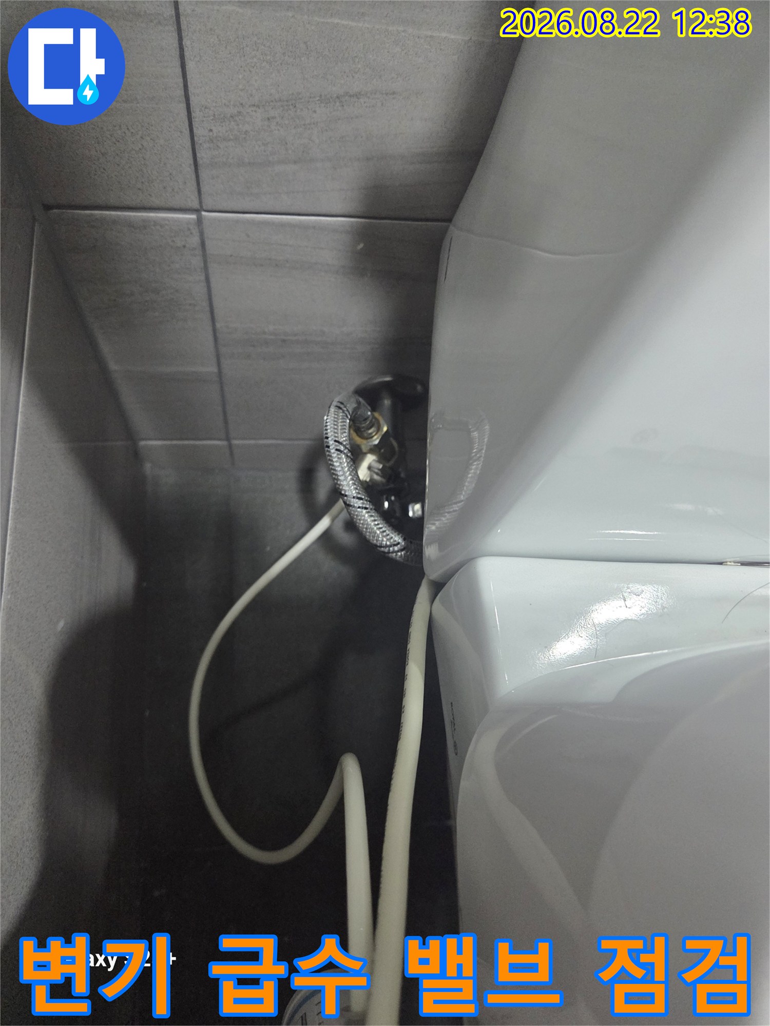 벽면 앵글 밸브와 변기 호스 연결 부위 촬영