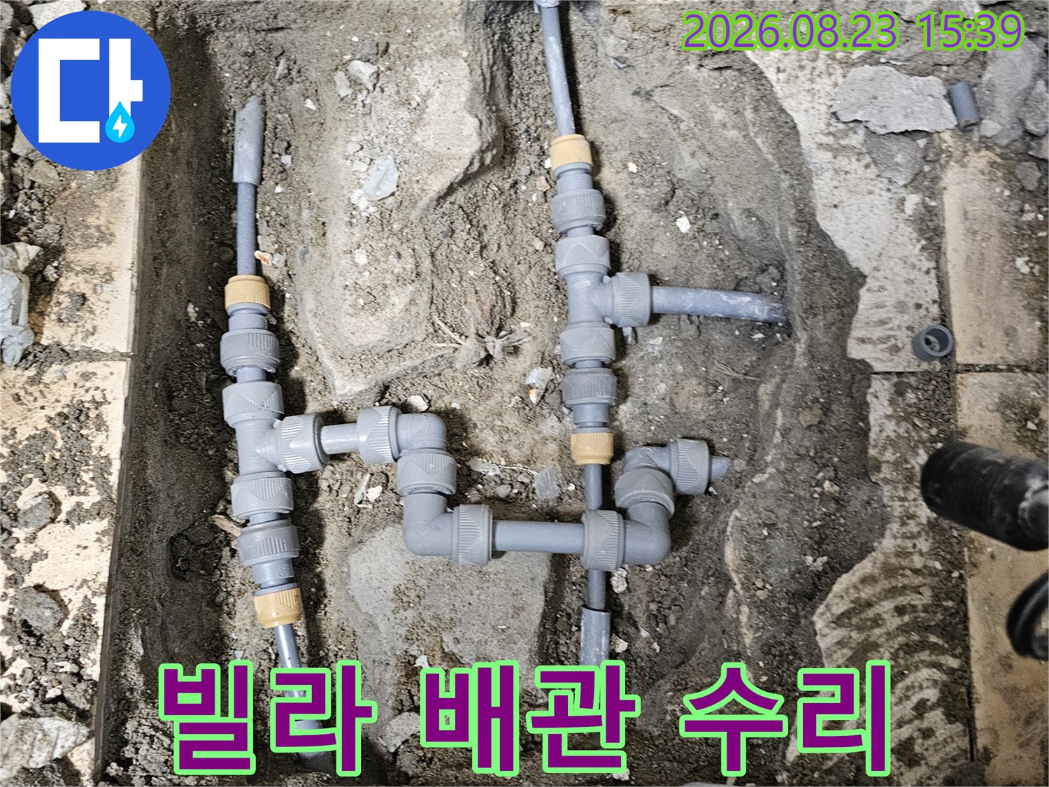 구산동 현장에서-새로 연결된 회색 배관과 부속들의 모습