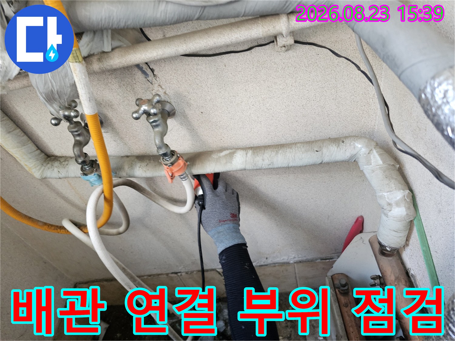 은평구 구산동-누수 탐지 중인 배관 연결 부위 모습