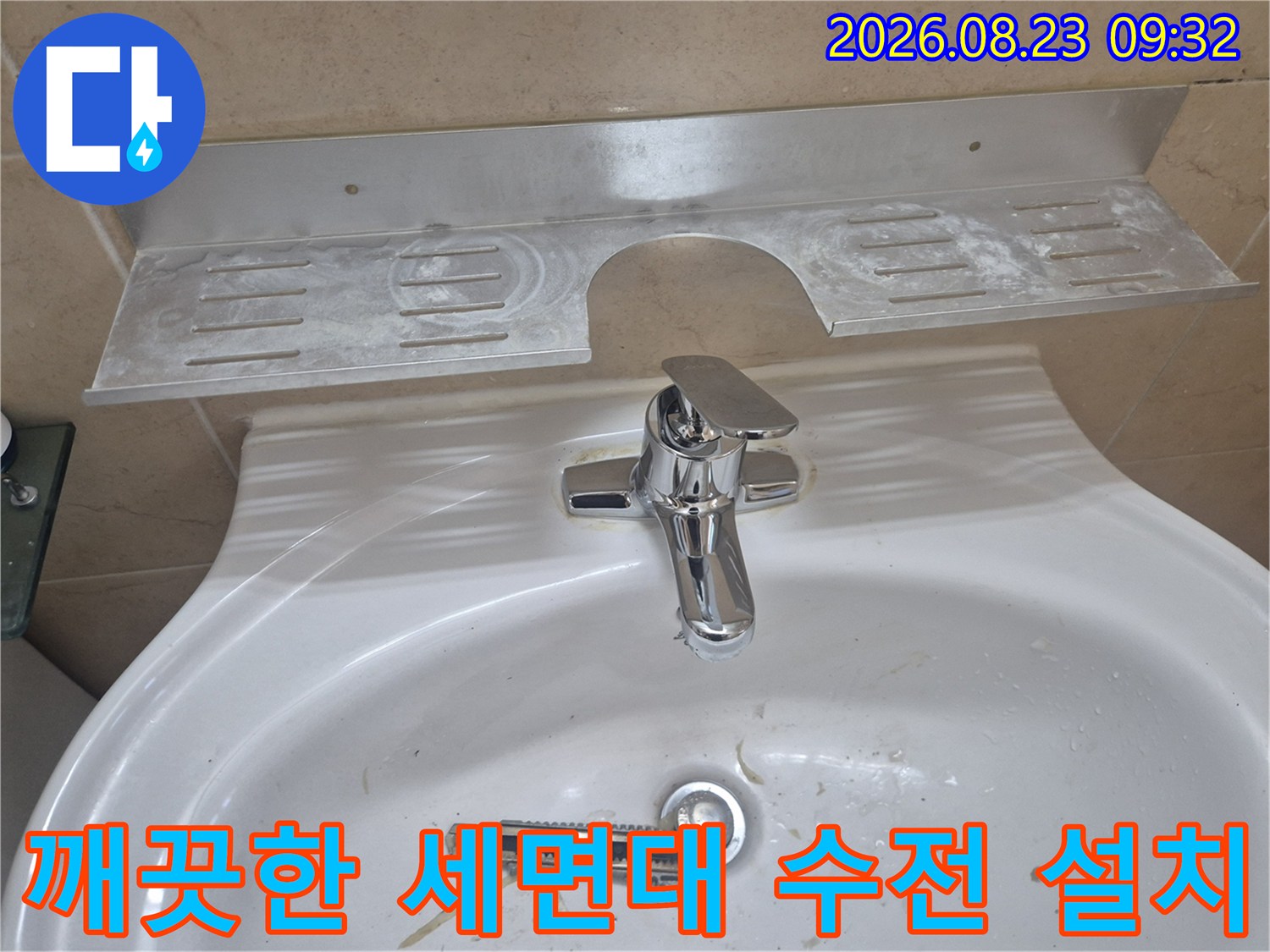 수원 권선구 탑동-설치가 완료된 은색 크롬 재질의 세면대 수전