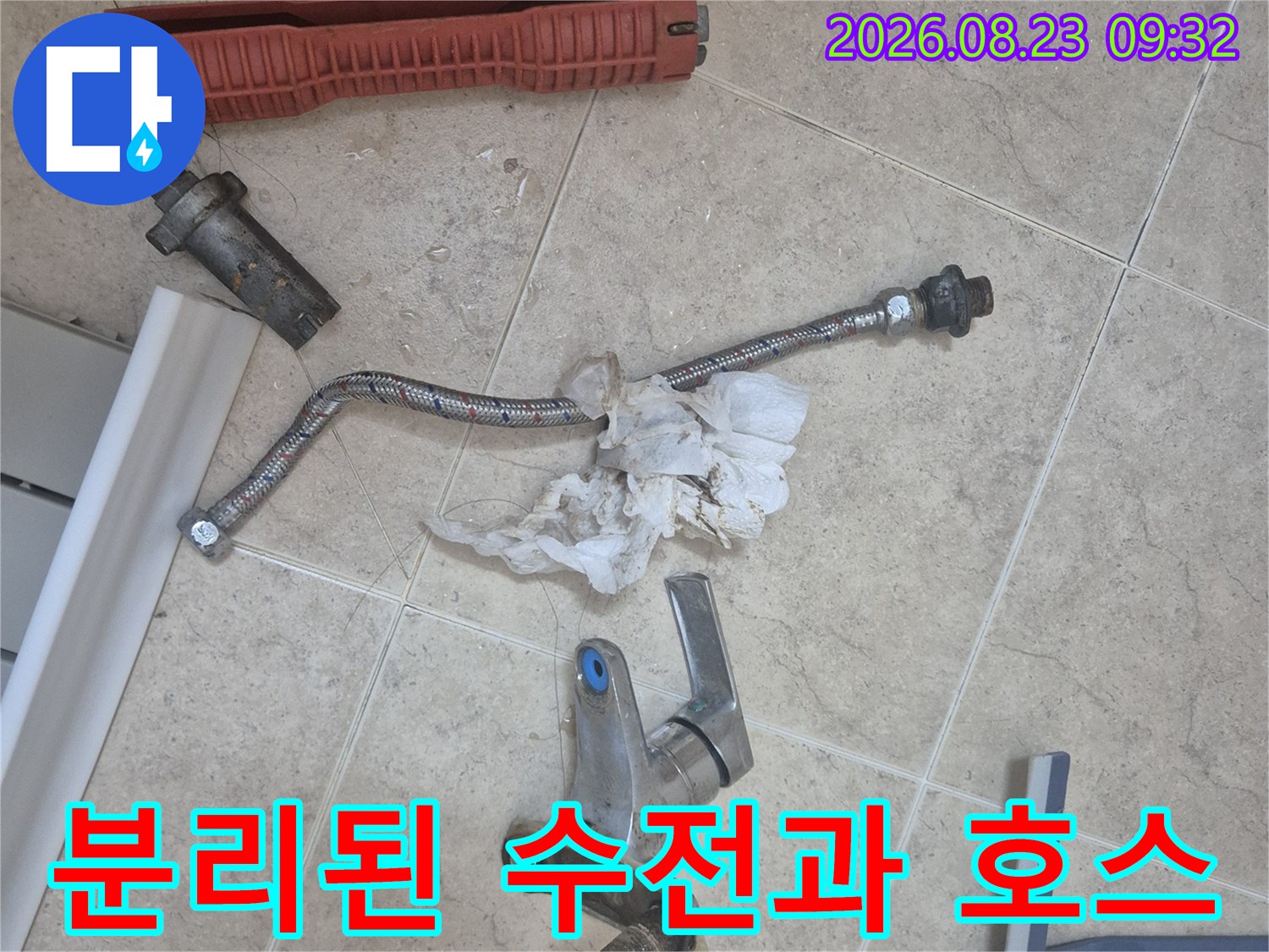 탈거된 세면대-수전 뭉치와 연결용 금속 배관