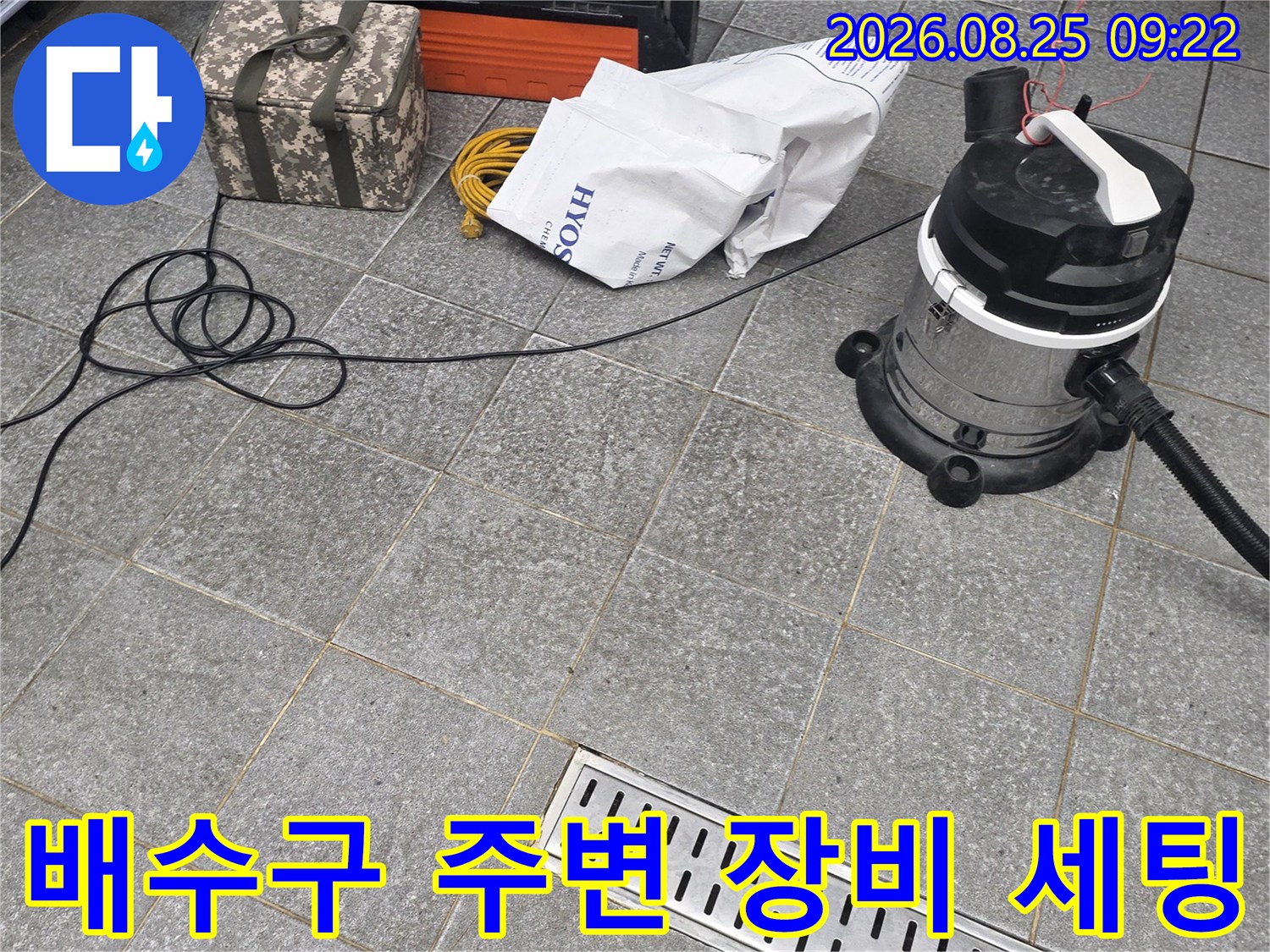신현동 주방 트렌치 배수구 주변에 놓인 청소 장비와 공구들