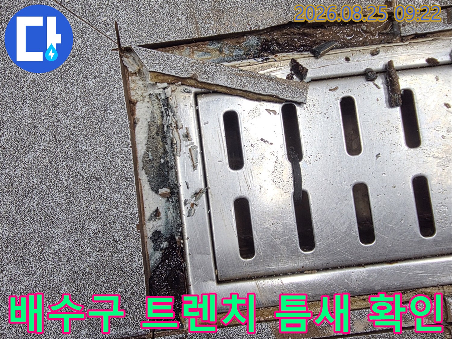 신현동 현장의 트렌치 배수구-벌어진 타일 사이의 누수 지점