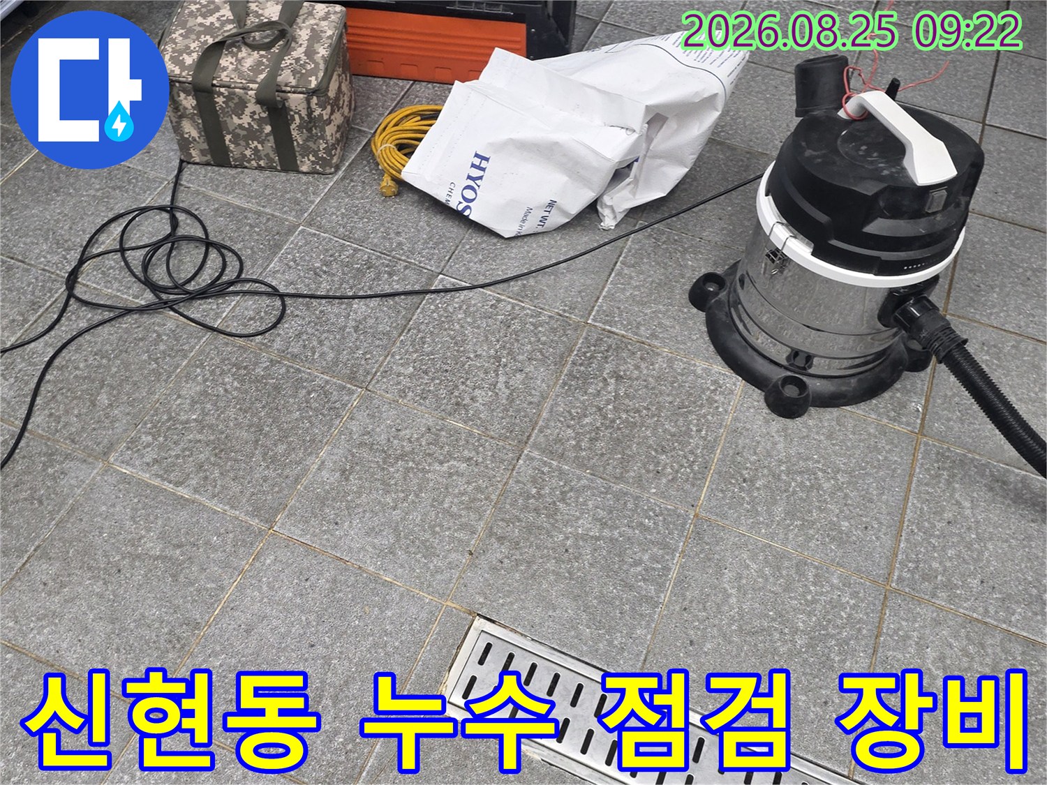 인천 서구 신현, 트렌치 주변의 누수 진단을 위해 준비된 청소기 및 공구 세트