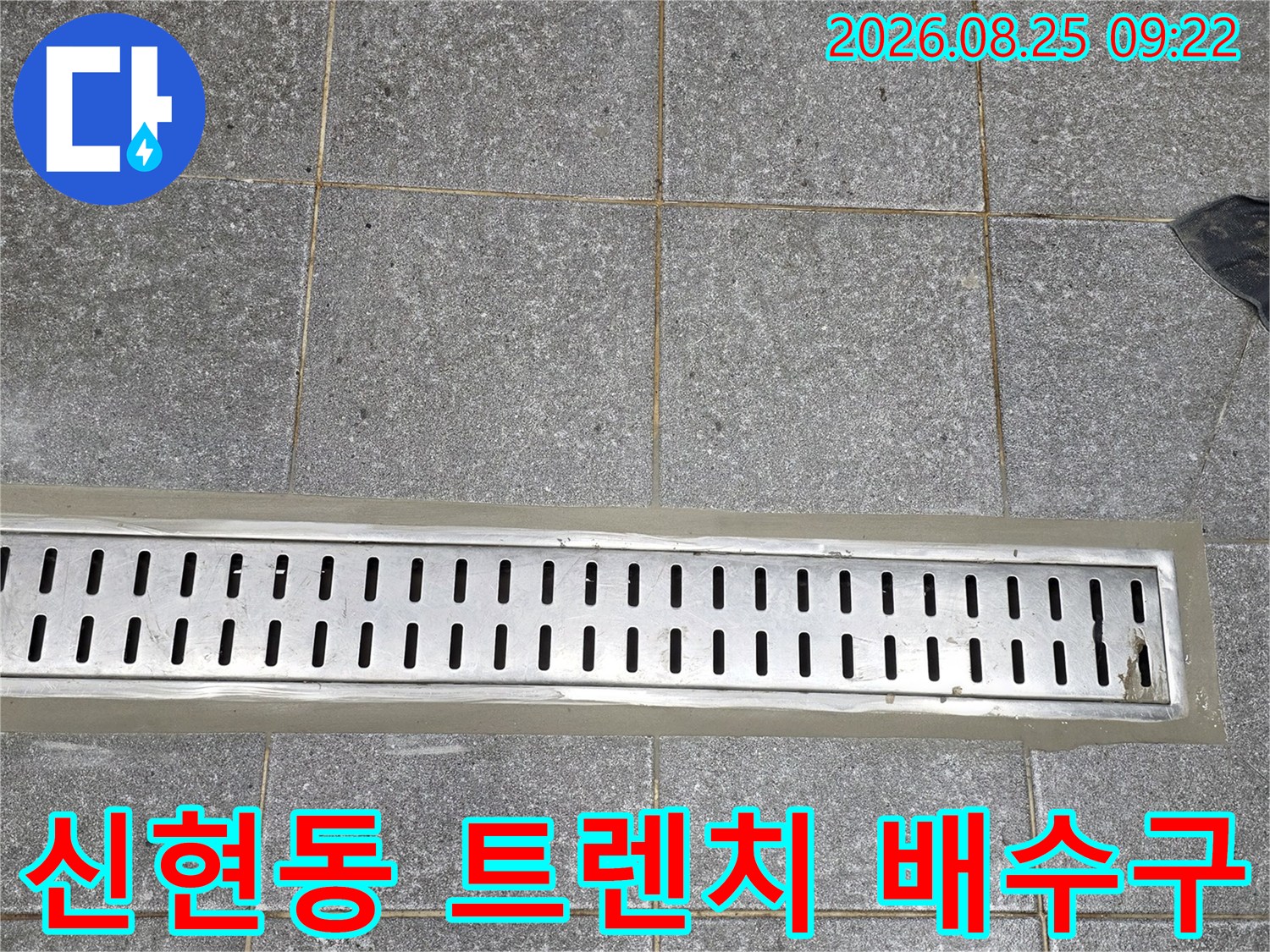인천 서구 신현하게 설치된 스테인리스 트렌치 배수구 모습입니다