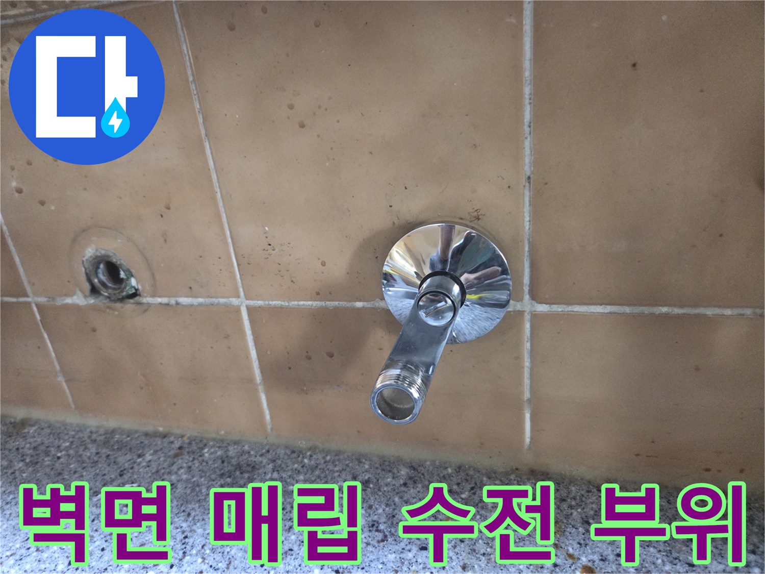 누수가 발생한 벽면 매립형 수도꼭지 연결 부위 상세
