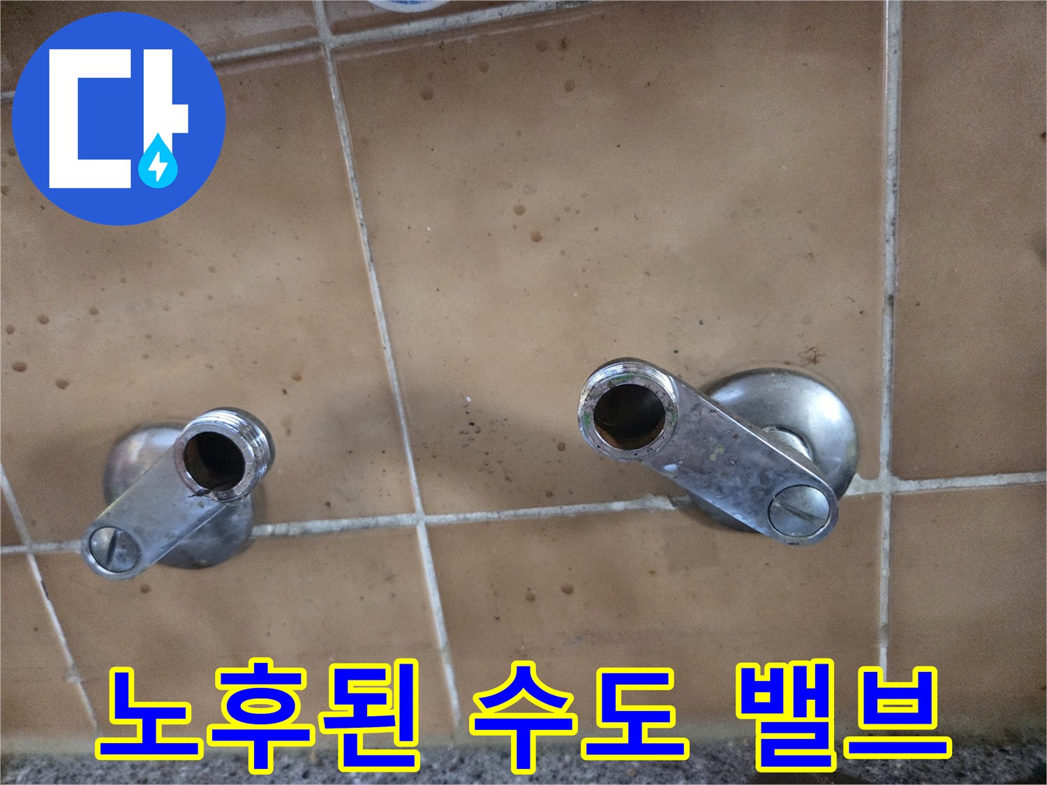 물샘 현상이 발생한 싱크대 벽 매립형 수전의 모습
