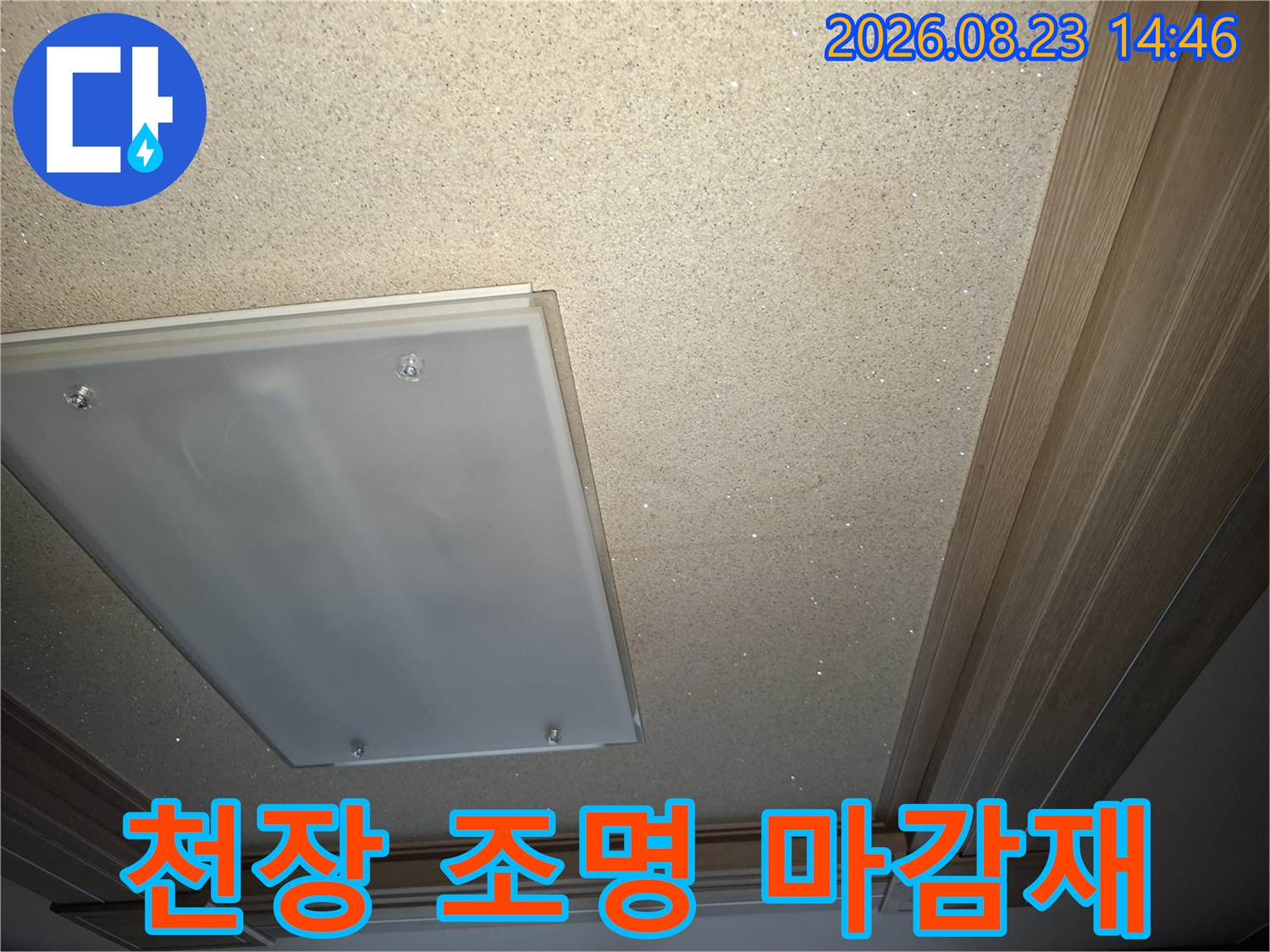 거실 천장 조명 부위의 마감재와 패턴을 근접 촬영한 이미지입니다.