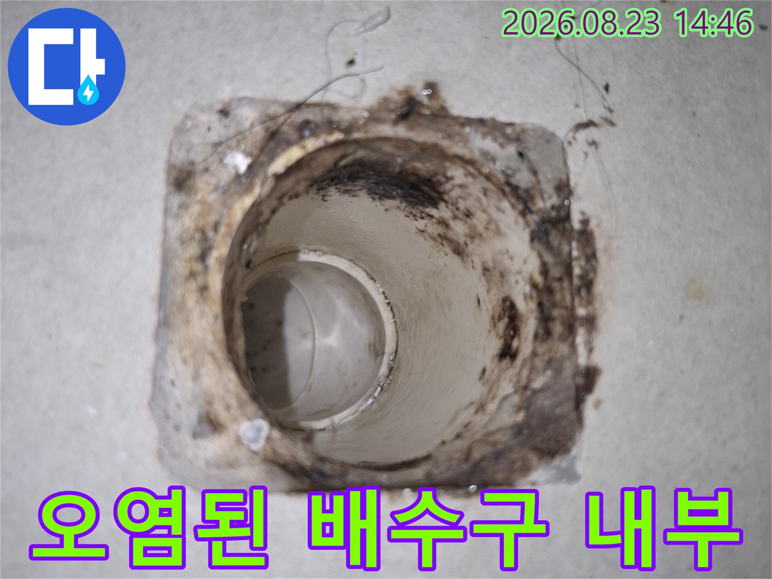 배수구 주변의 이물질과 오염된 방수층 상태를 보여주는 사진입니다.