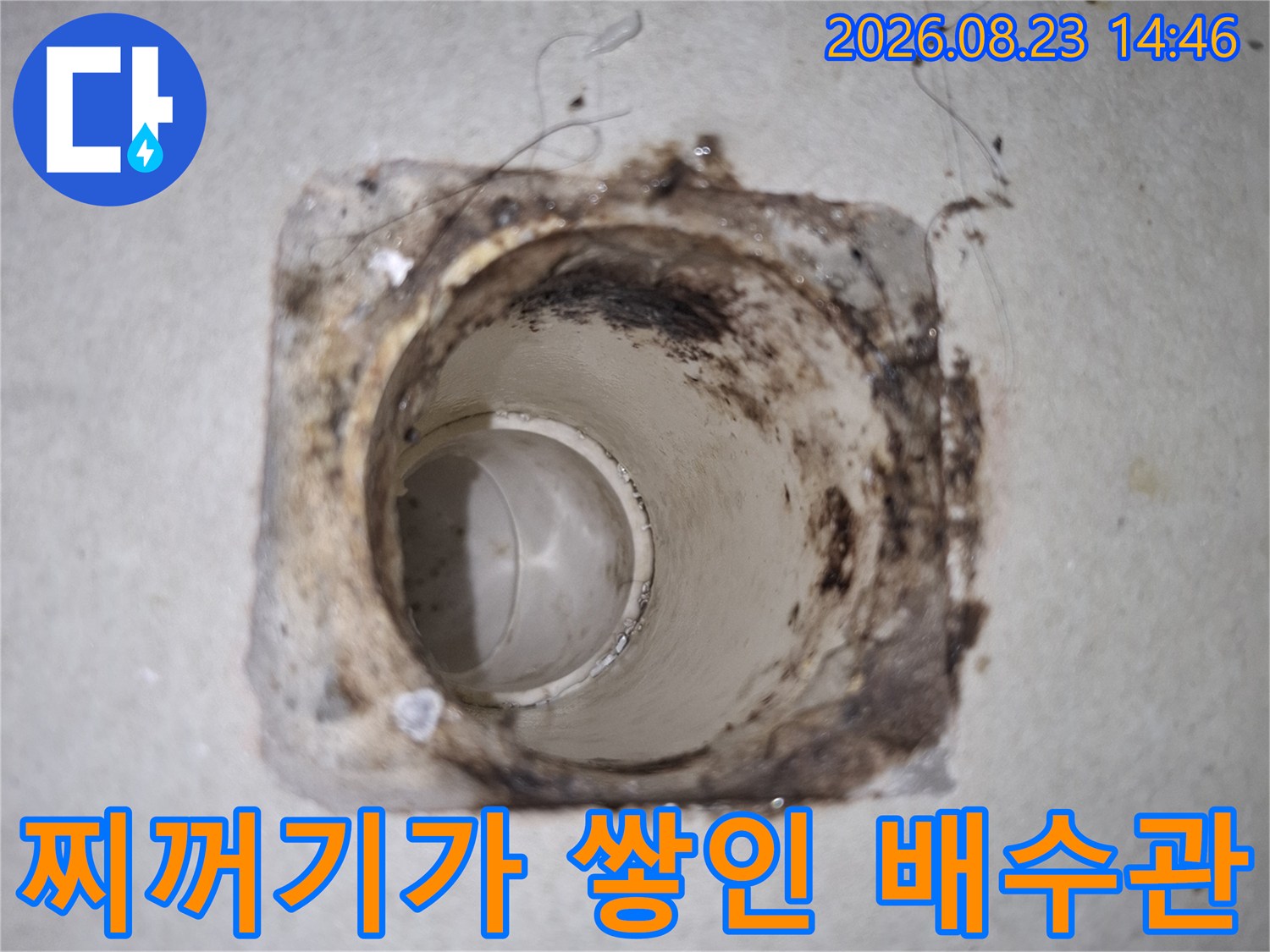 찌꺼기와-오염물로-가득한-배수관-내부
