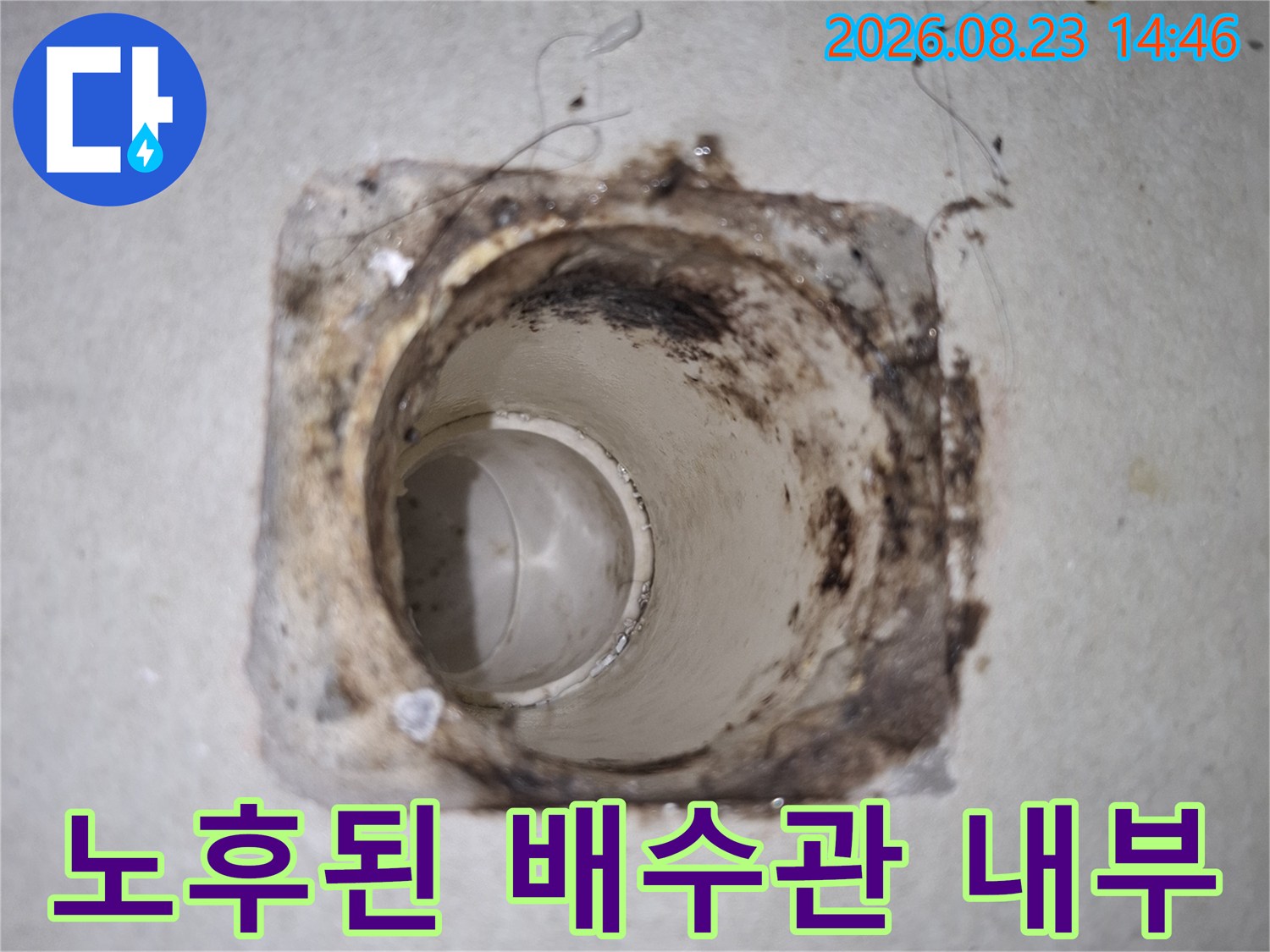 하수구 배관 입구-배수관 주변의 찌꺼기와 오염된 부위를 근접 촬영한 사진입니다.