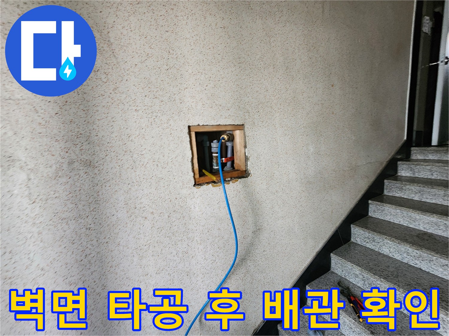벽 내부 노출된 배관과 압력 테스트를 위한 호스 연결 상태