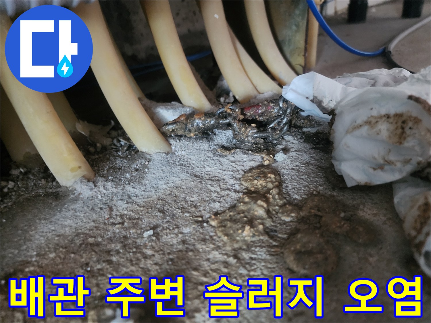 싱크대-배관-연결부의-오염된-찌꺼기와-이물질