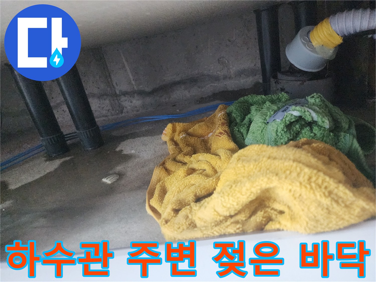 싱크대-아래쪽-배관-주변-습기-및-얼룩-상태