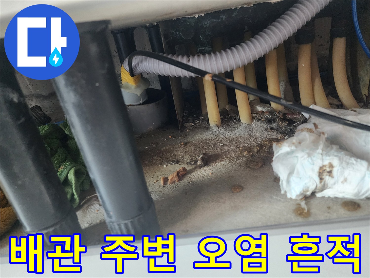 싱크대 하단 배관 구조-역류로 인한 오염 및 찌꺼기 잔류
