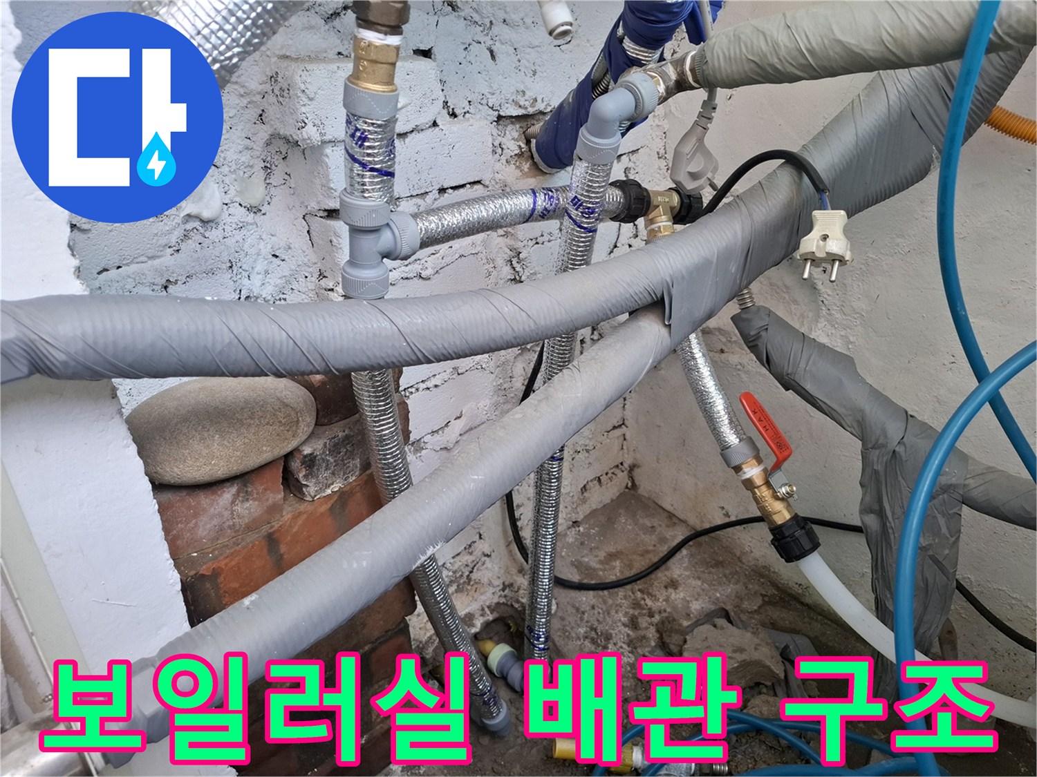 보일러실-내부-복잡한-배관-및-연결-부위-상태