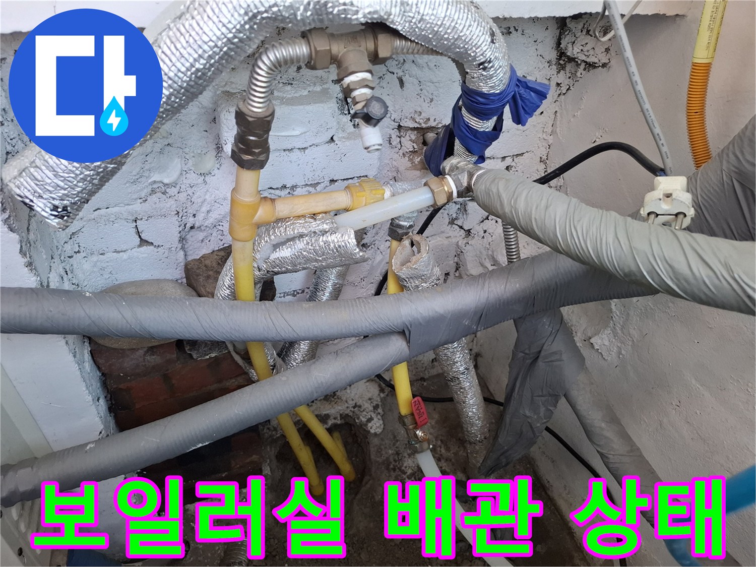 보일러실-바닥면에-노출된-노란색-직수관과-은박-보온재-배관들