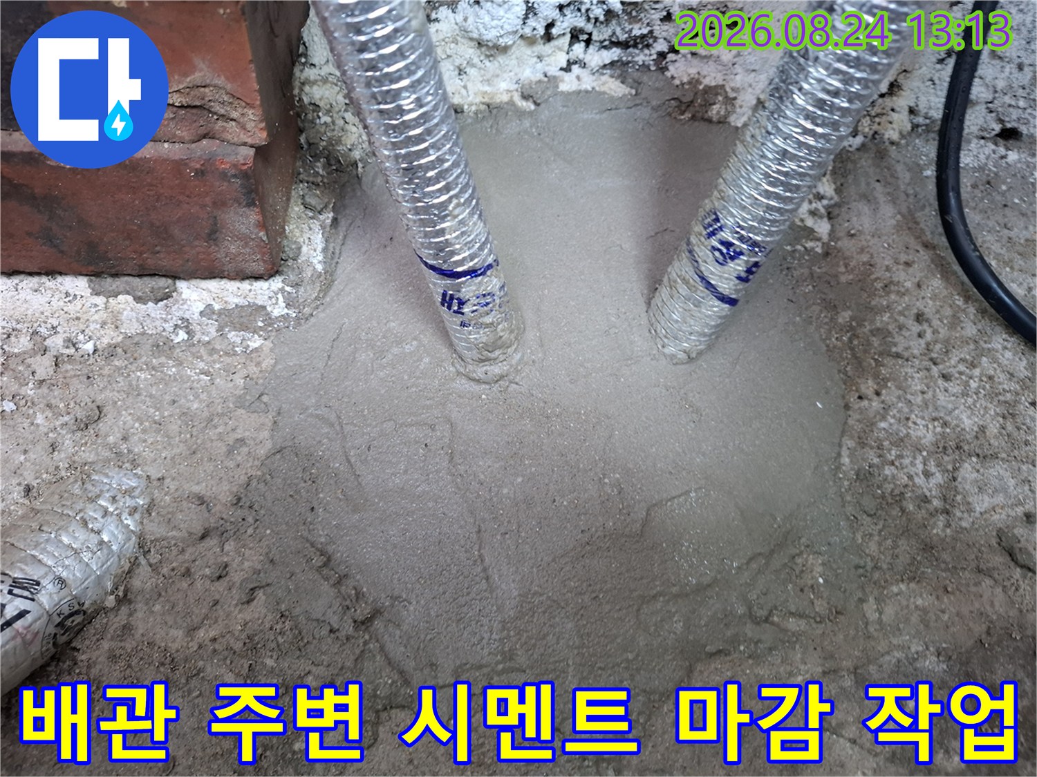 새로 교체된 배관 주위를 시멘트로 꼼꼼하게 미장한 모습입니다.