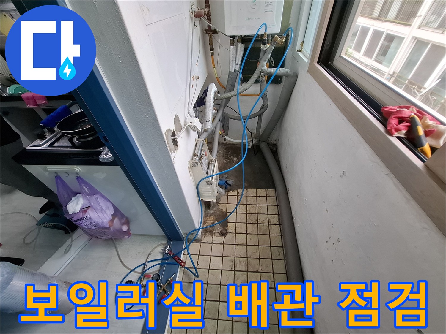 여주시 현암동 보일러실 내부의 복잡한 배관과 검사 장비 상태